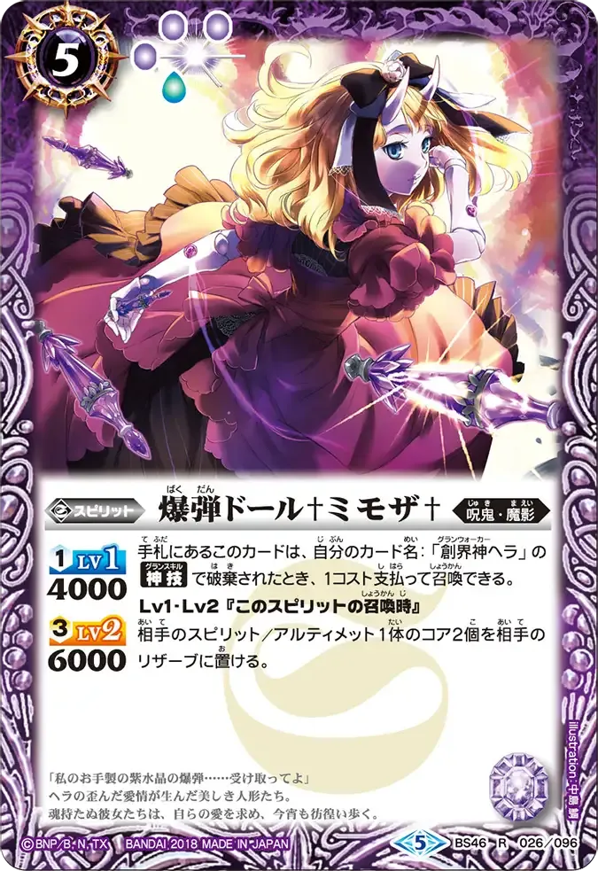 爆弾ドール♰ミモザ♰