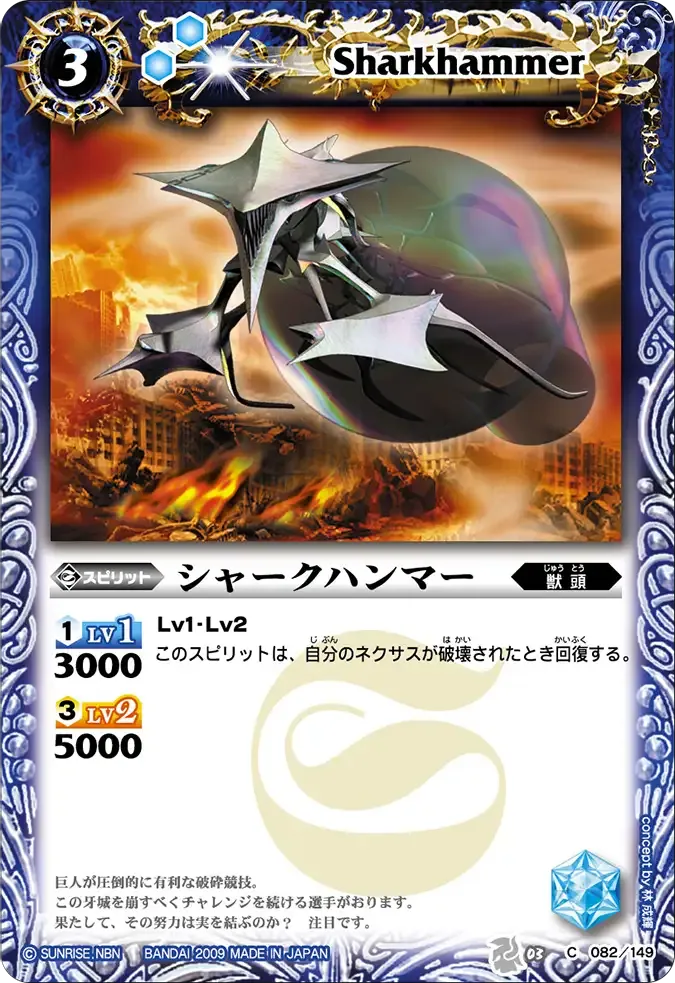 シャークハンマー
