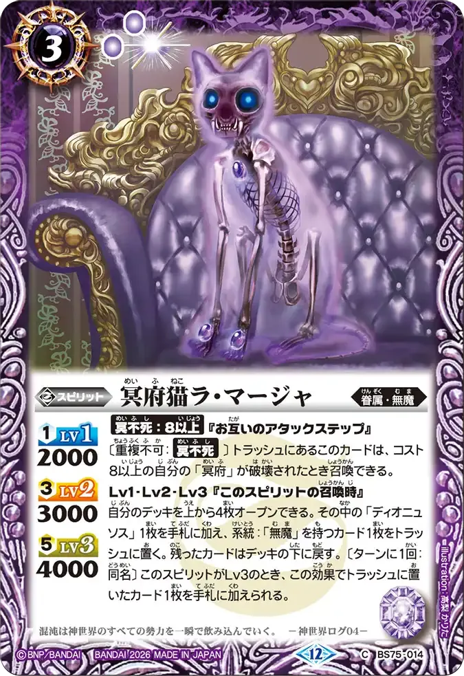冥府猫ラ・マージャ