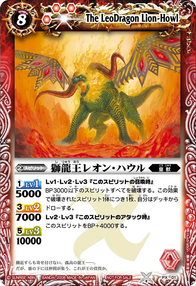 獅龍王レオン・ハウル