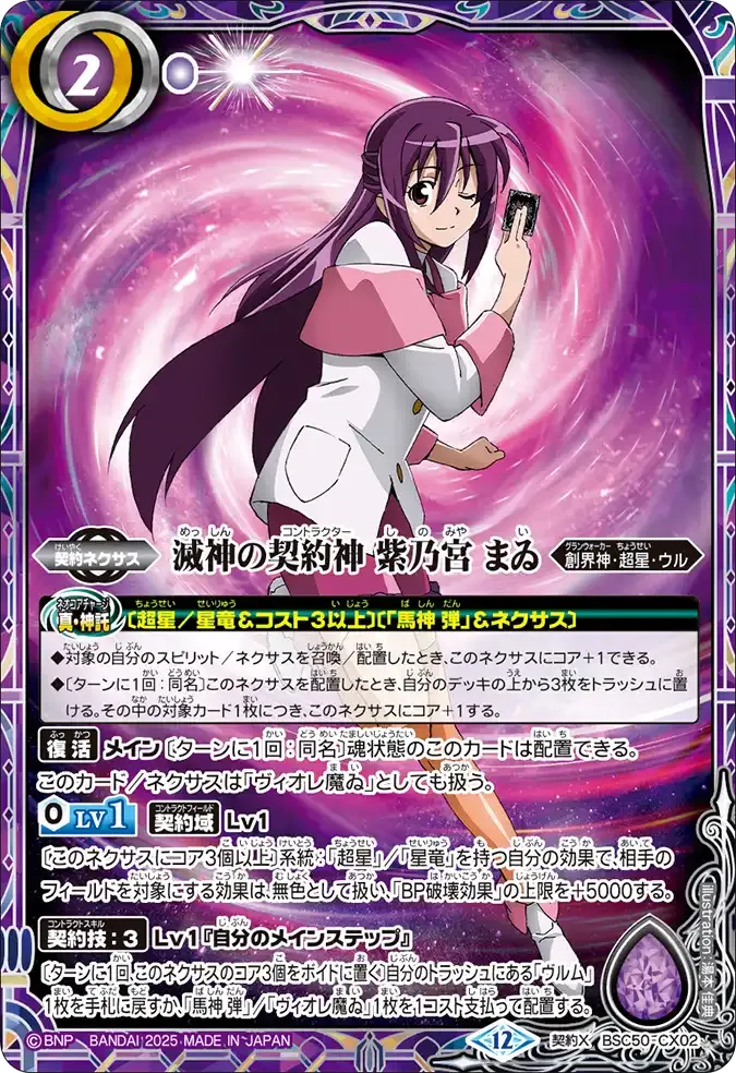 滅神の契約神 紫乃宮 まゐ