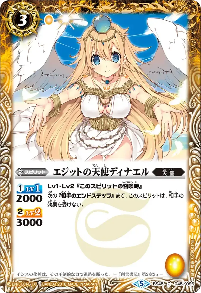 エジットの天使ディナエル