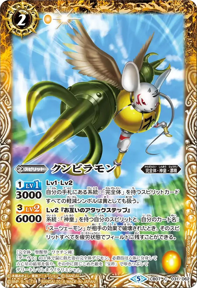 クンビラモン