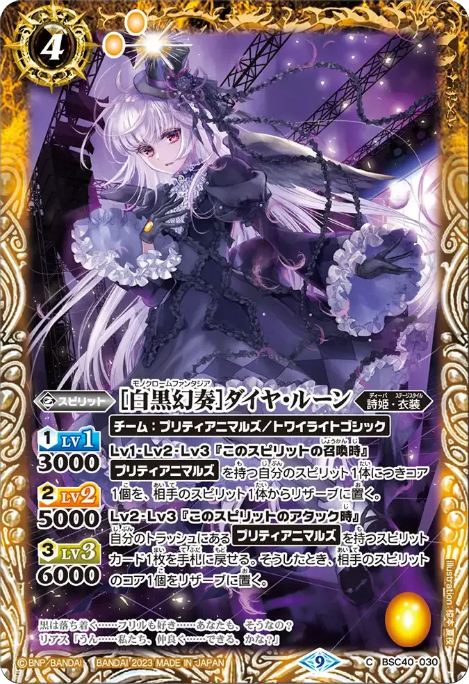 [白黒幻奏]ダイヤ・ルーン