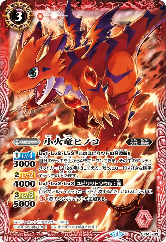 小火竜ヒノコ