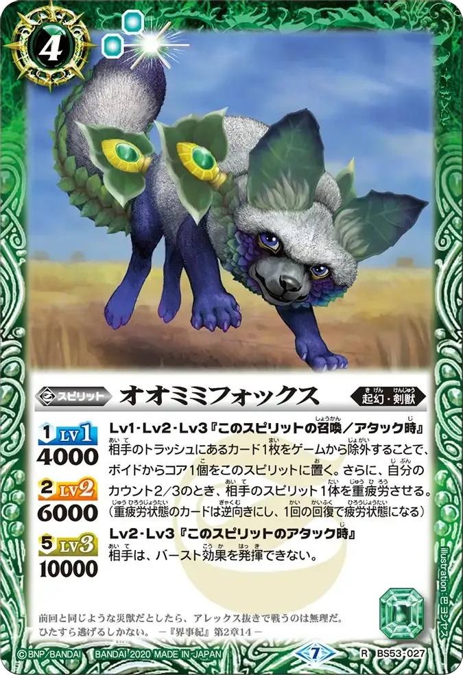 オオミミフォックス