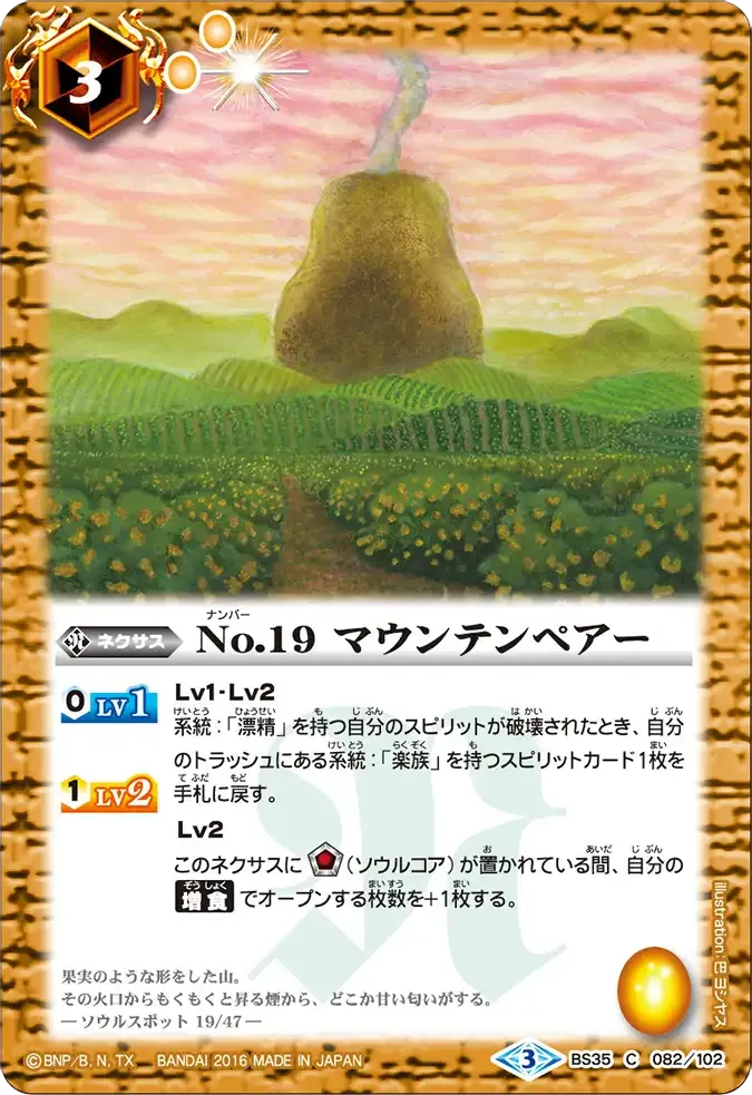 No.19 マウンテンペアー