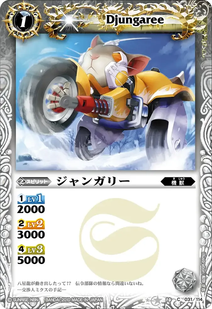 ジャンガリー