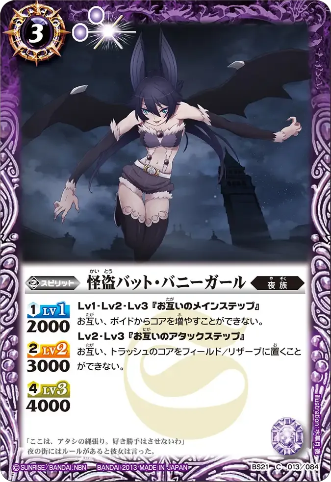 怪盗バット・バニーガール