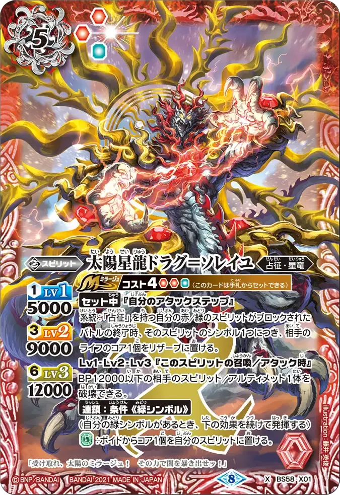 太陽星龍ドラグ=ソレイユ