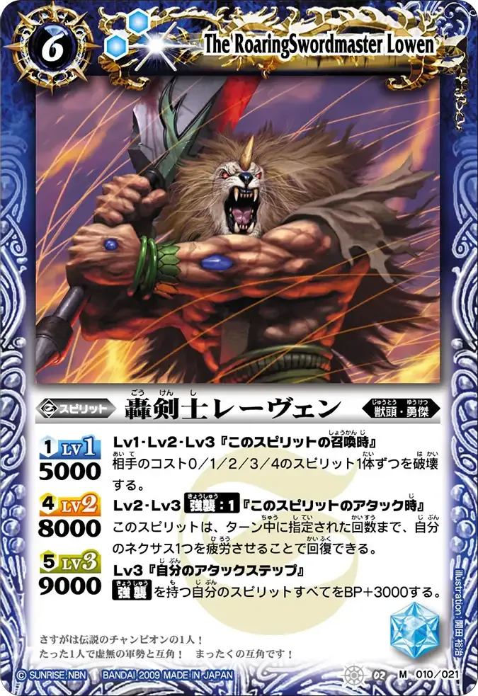 轟剣士レーヴェン