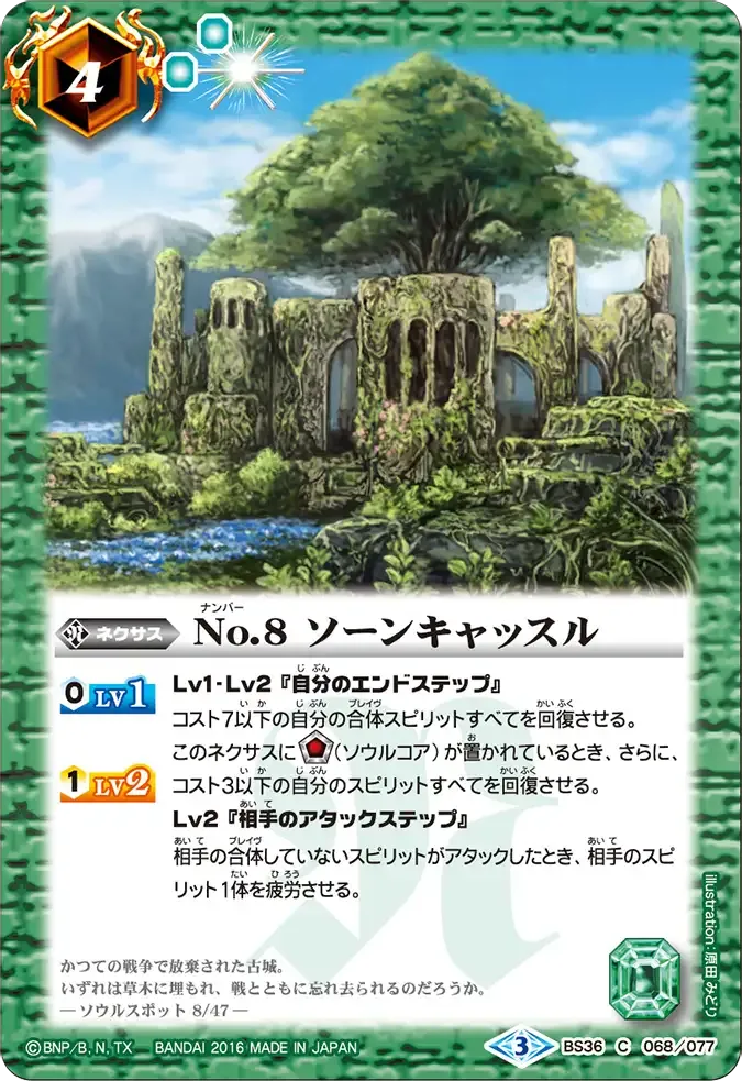No.8 ソーンキャッスル