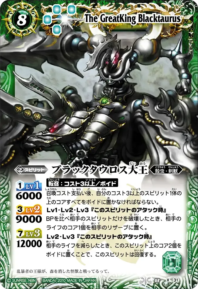 ブラックタウロス大王