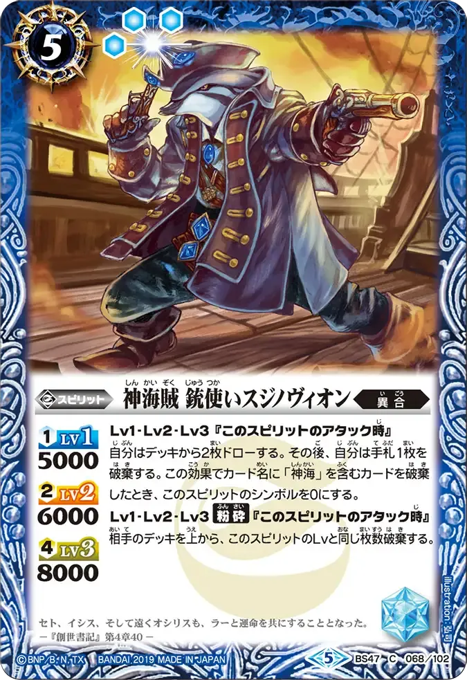 神海賊 銃使いスジノヴィオン