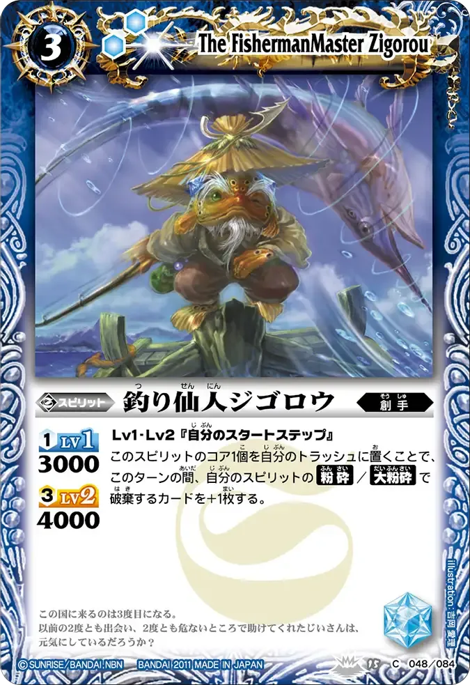 釣り仙人ジゴロウ