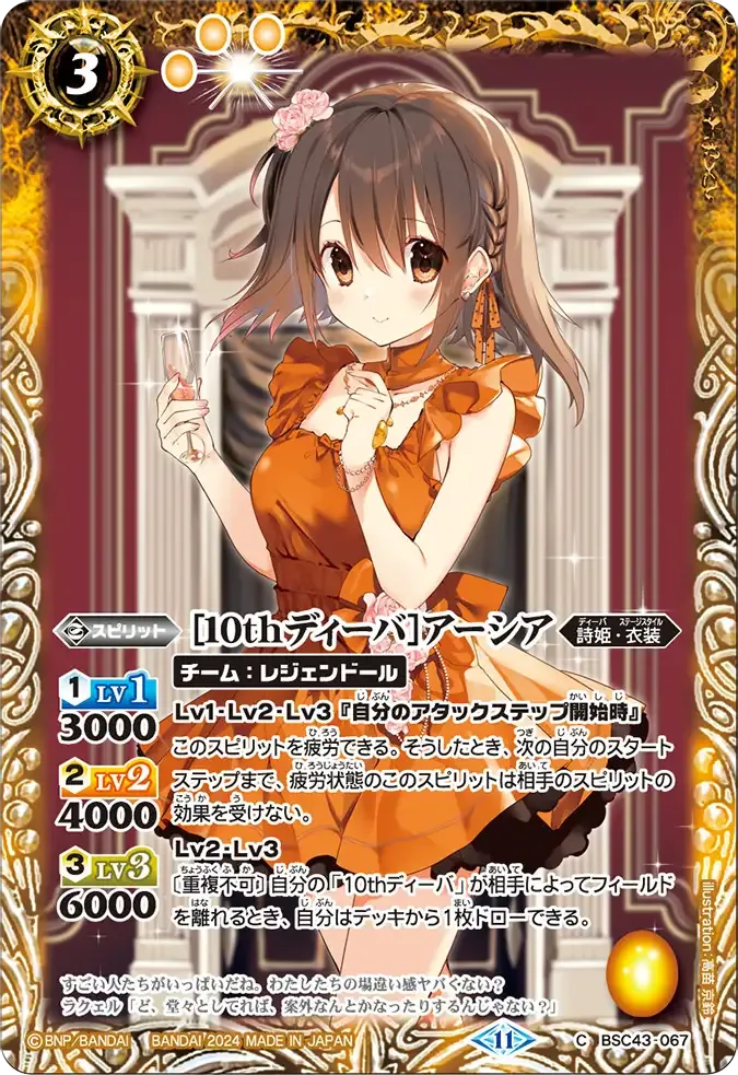 [10thディーバ]アーシア