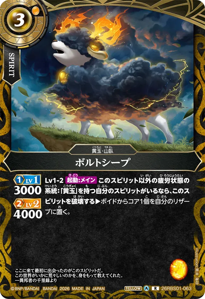 ボルトシープ