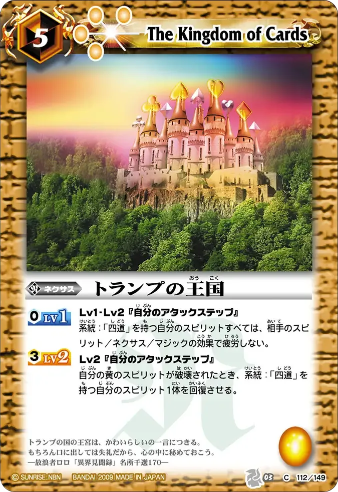 トランプの王国