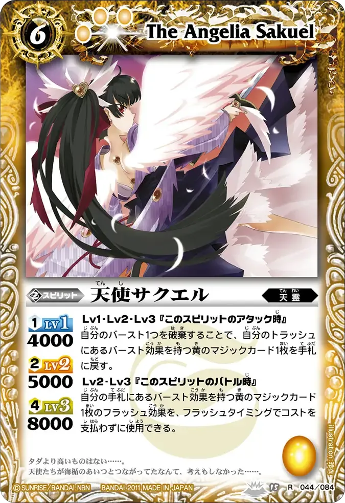 天使サクエル