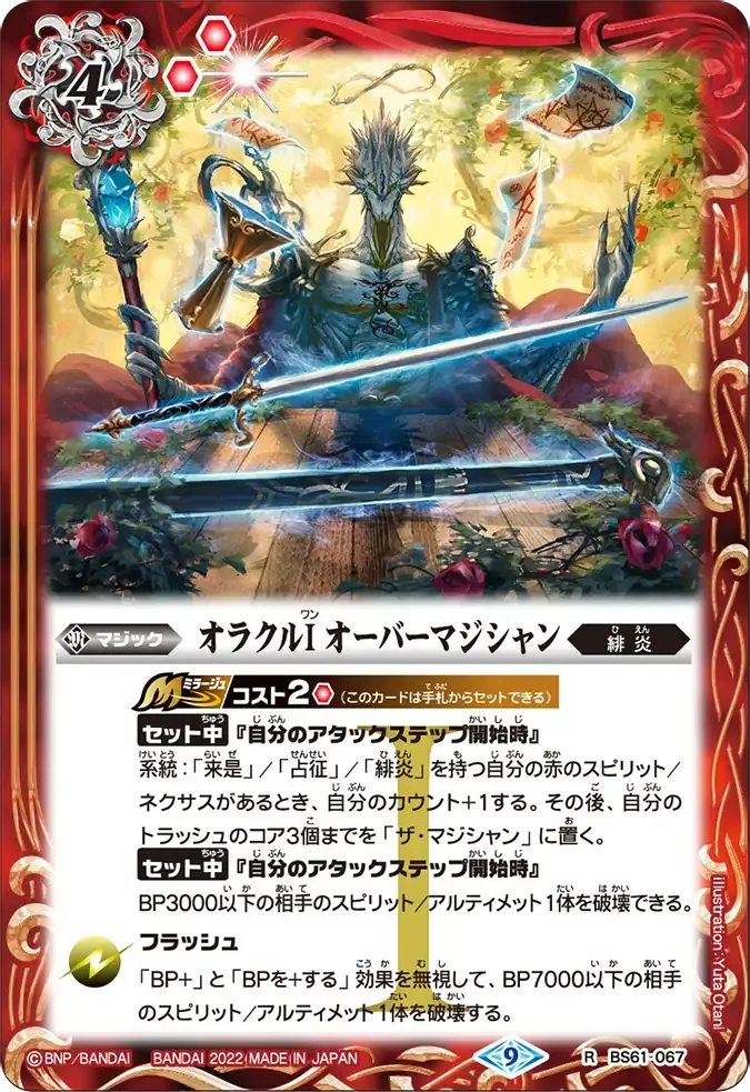 オラクルI オーバーマジシャン