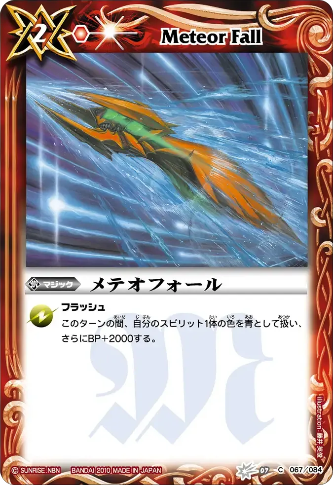 メテオフォール