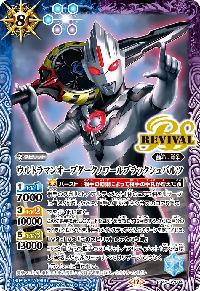 ウルトラマンオーブダークノワールブラックシュバルツ