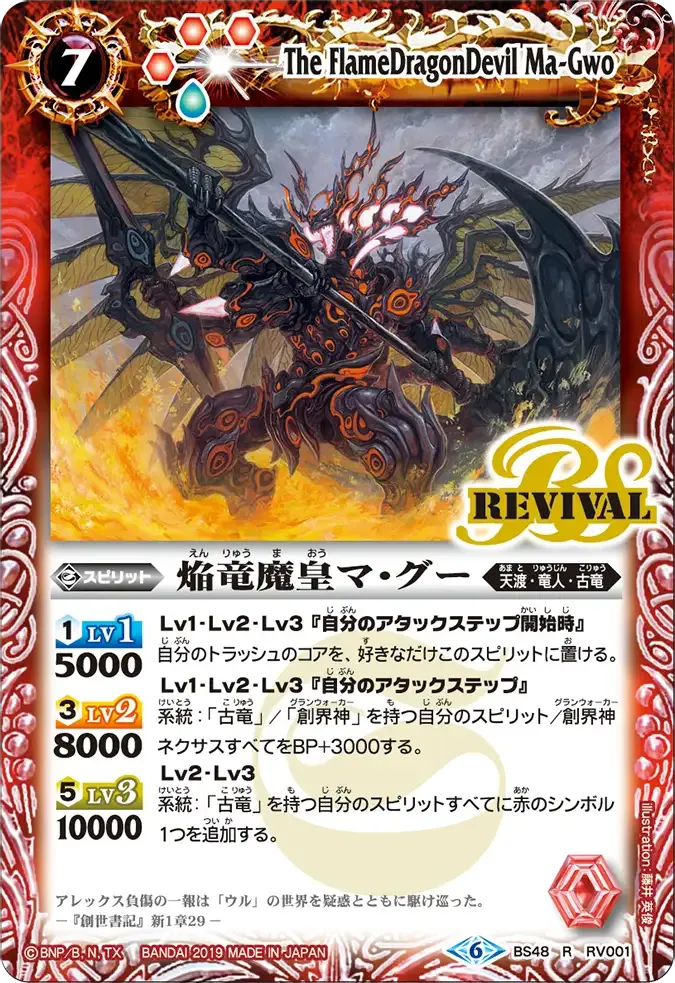 焔竜魔皇マ・グー