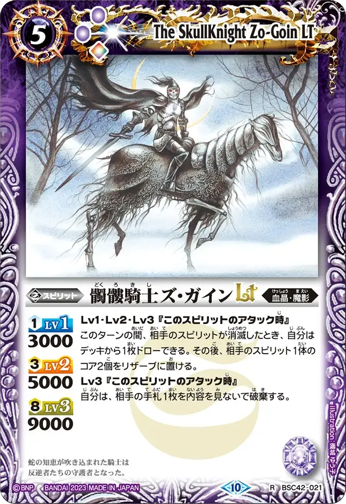 髑髏騎士ズ・ガインLT