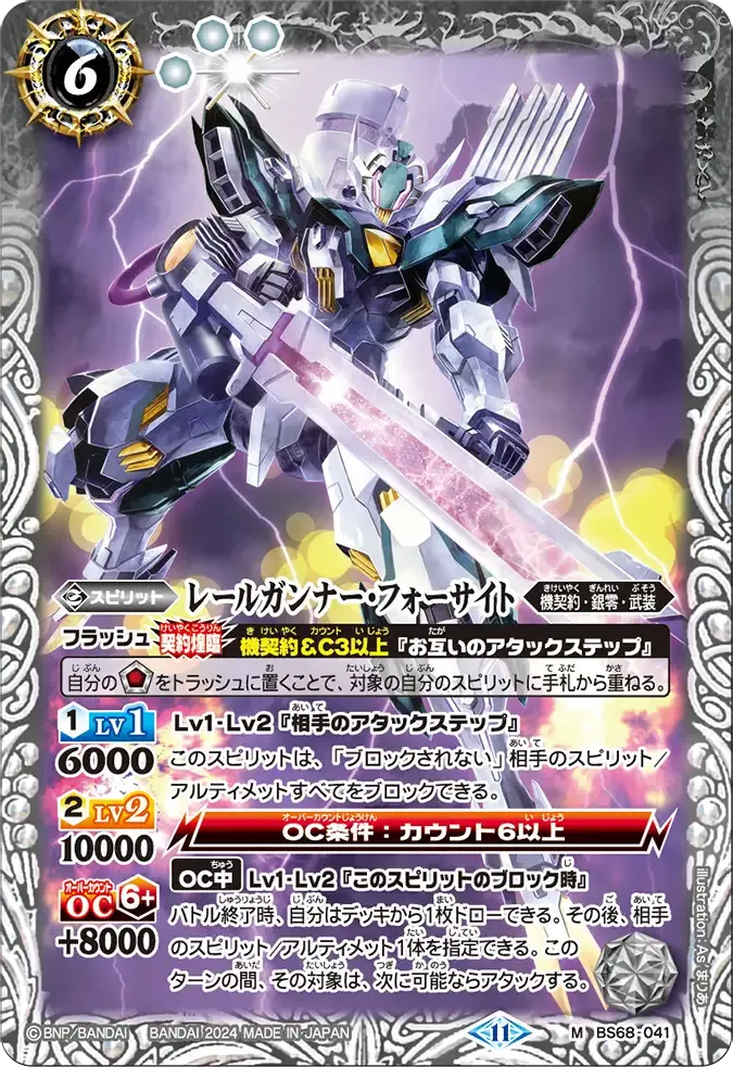 レールガンナー・フォーサイト