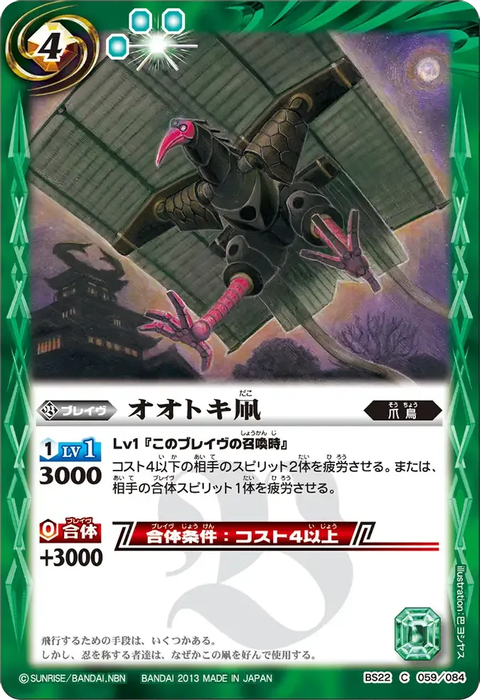 オオトキ凧