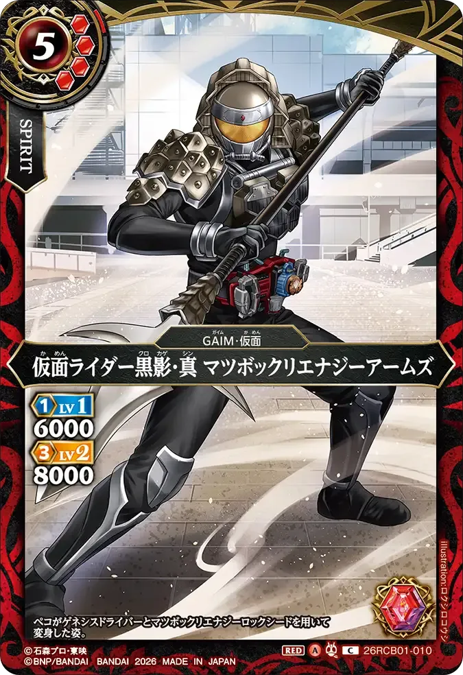 仮面ライダー黒影・真 マツボックリエナジーアームズ