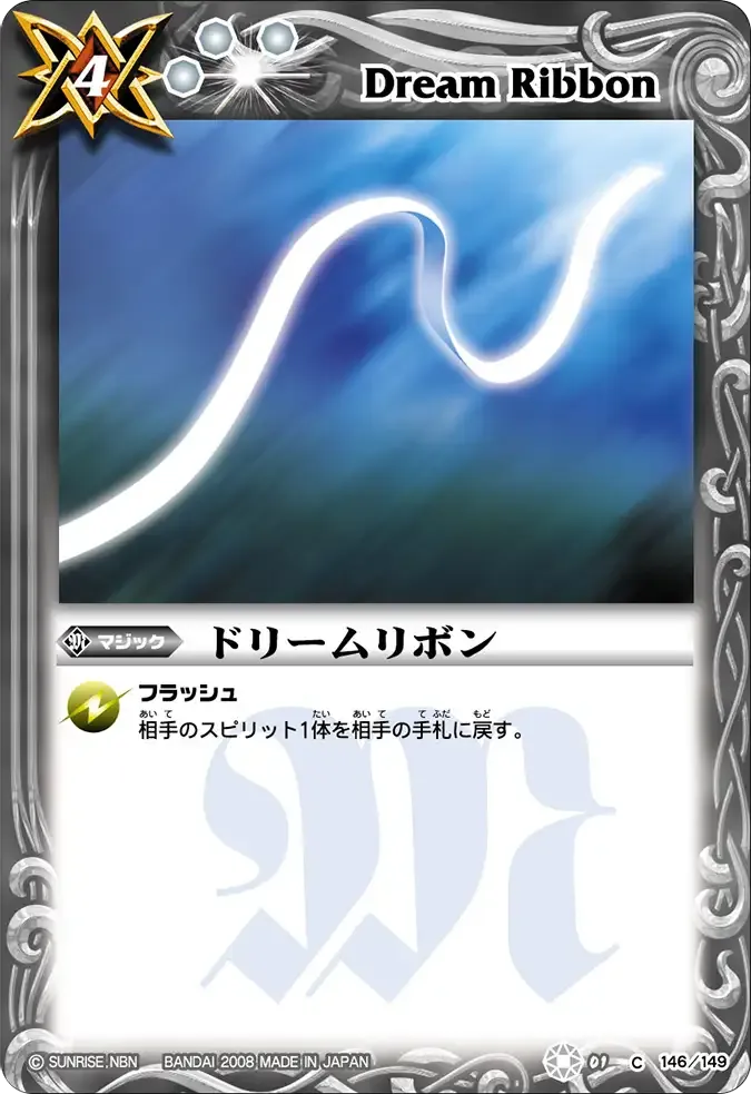 ドリームリボン