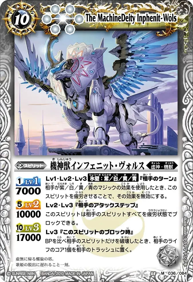 機神獣インフェニット・ヴォルス