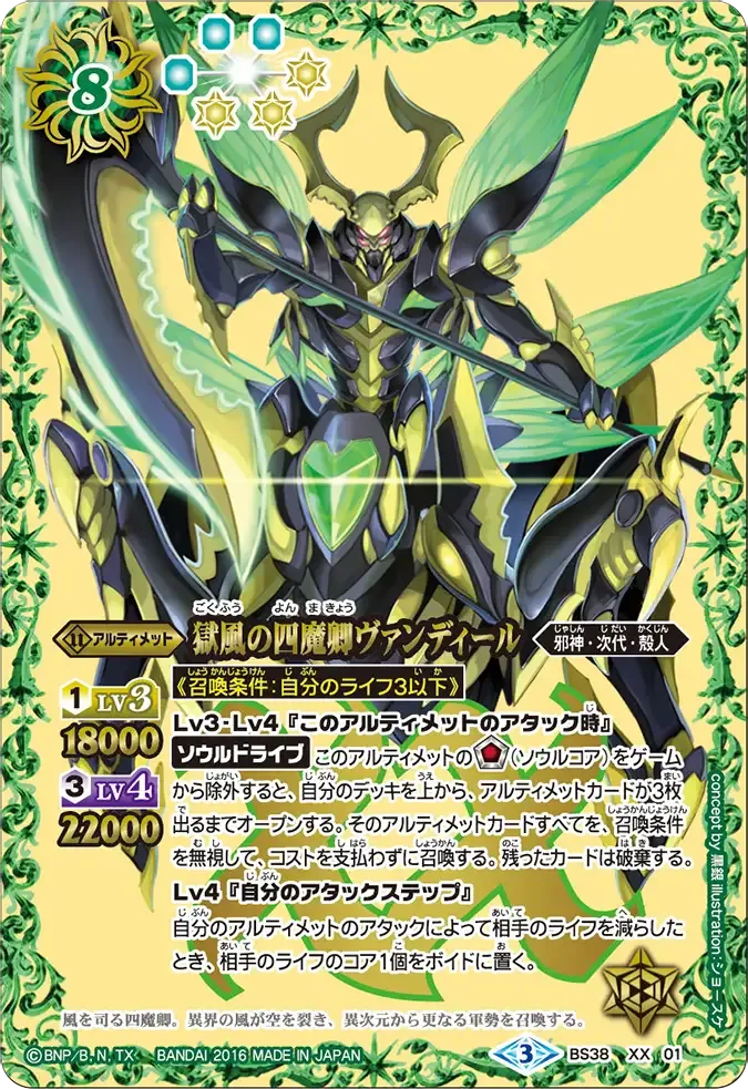 獄風の四魔卿ヴァンディール