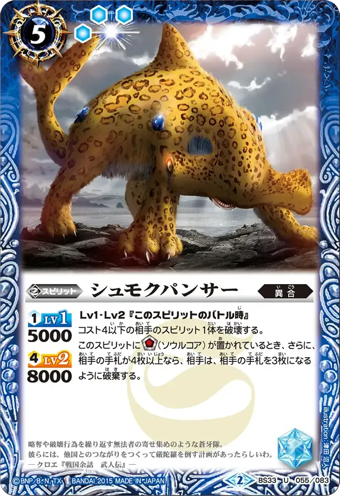 シュモクパンサー