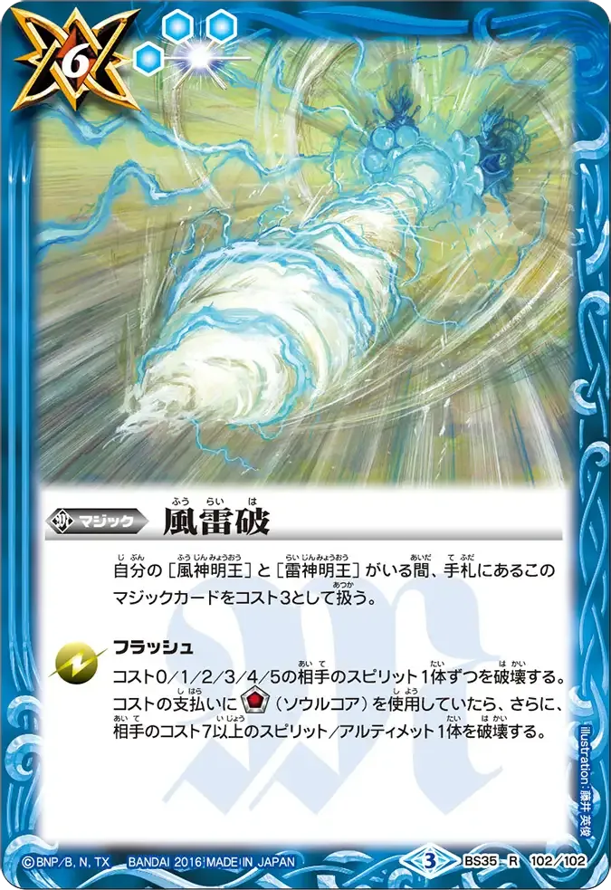 風雷破