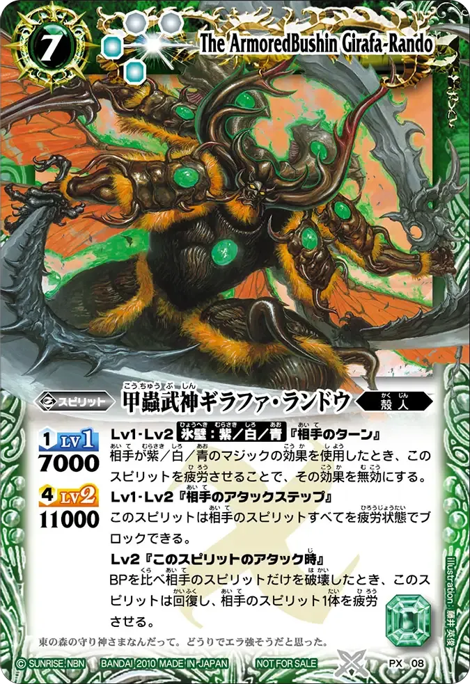 甲蟲武神ギラファ・ランドウ