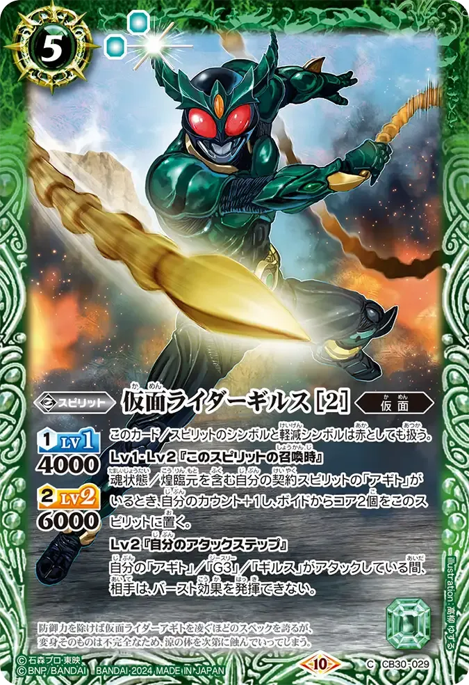 仮面ライダーギルス [2]
