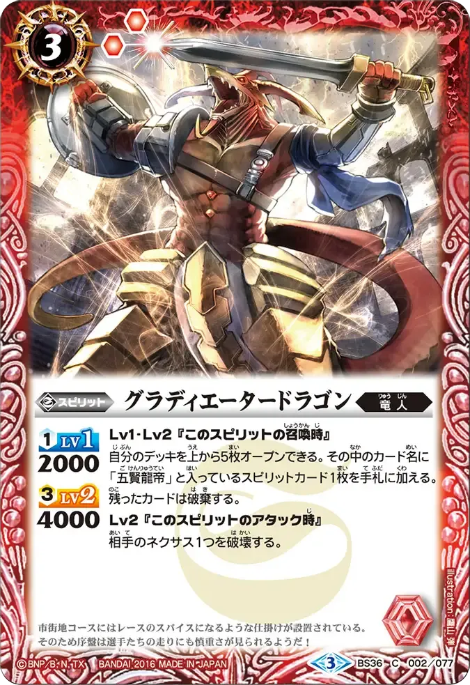 グラディエータードラゴン