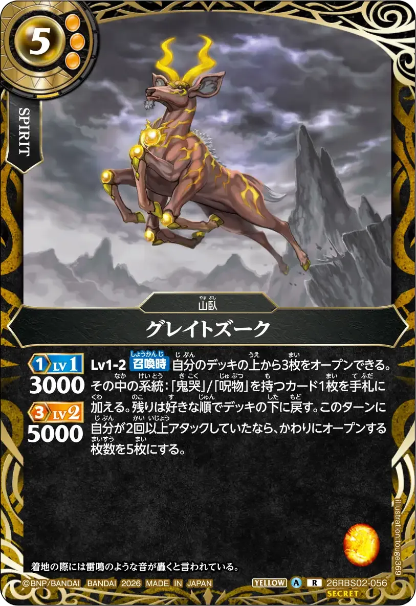 グレイトズーク