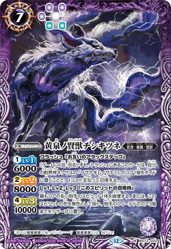 黄泉ノ賢獣チシキツネ