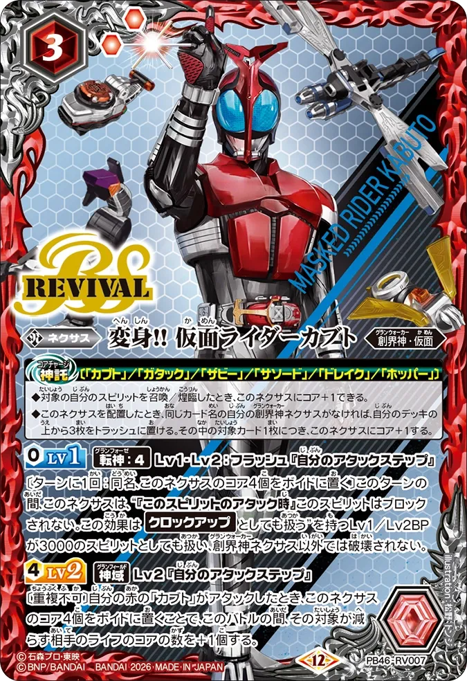 変身!! 仮面ライダーカブト