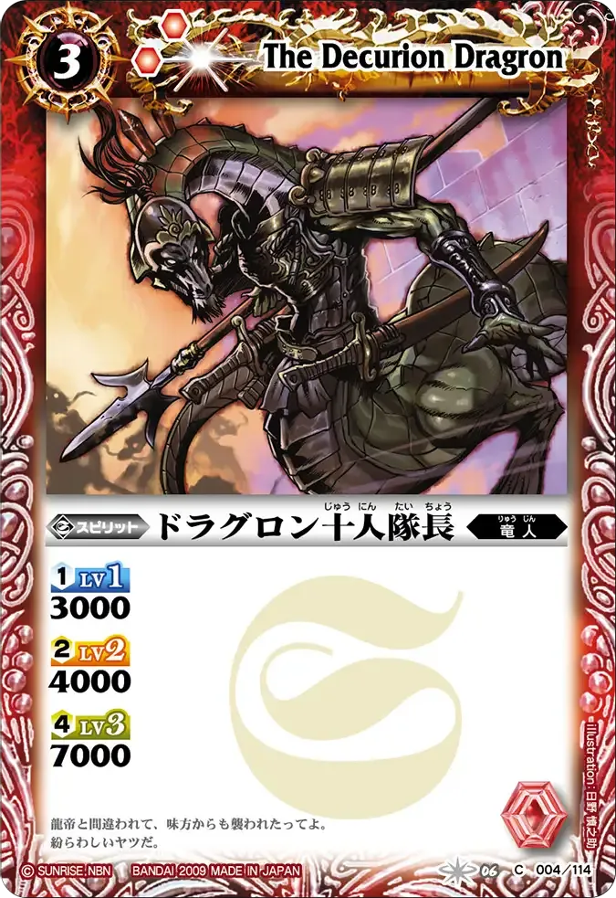 ドラグロン十人隊長