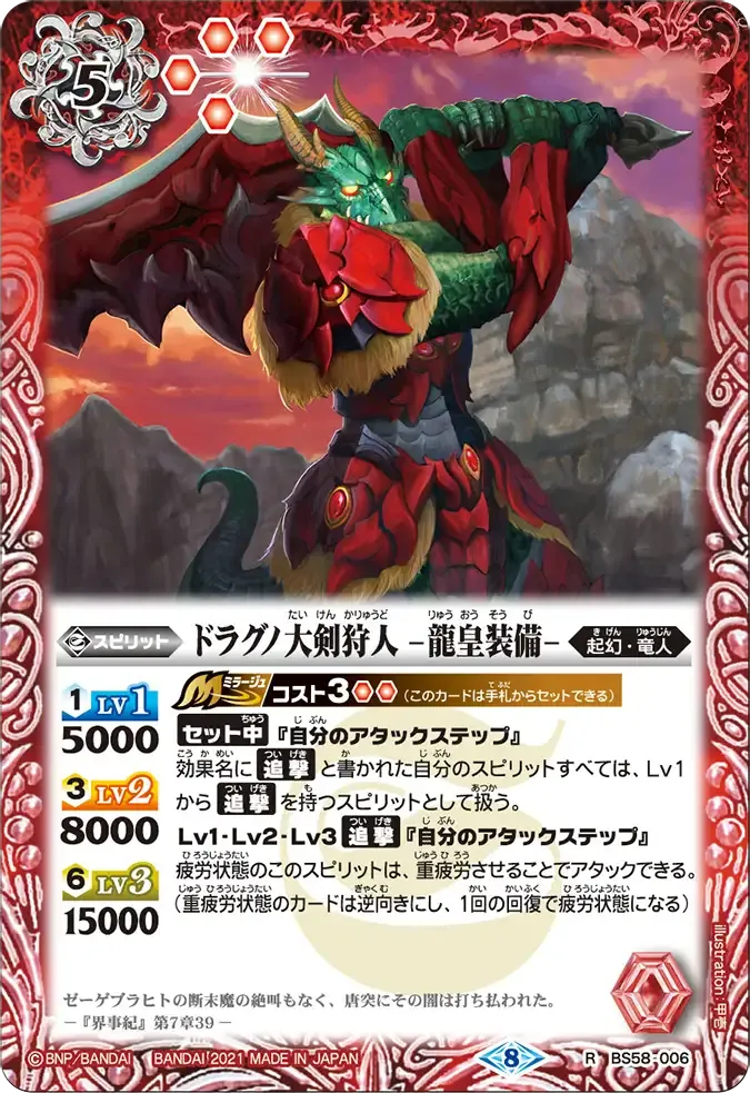 ドラグノ大剣狩人 -龍皇装備-