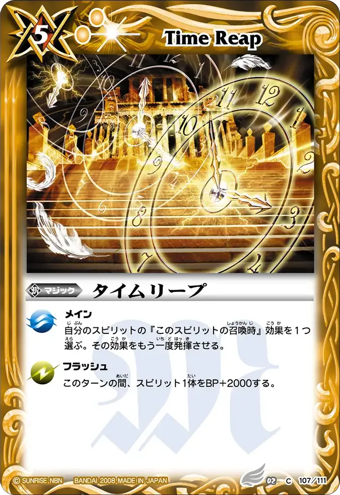 タイムリープ