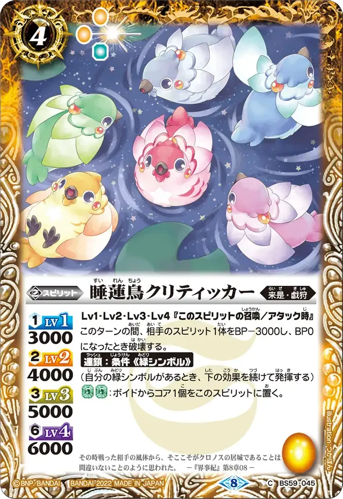 睡蓮鳥クリティッカー