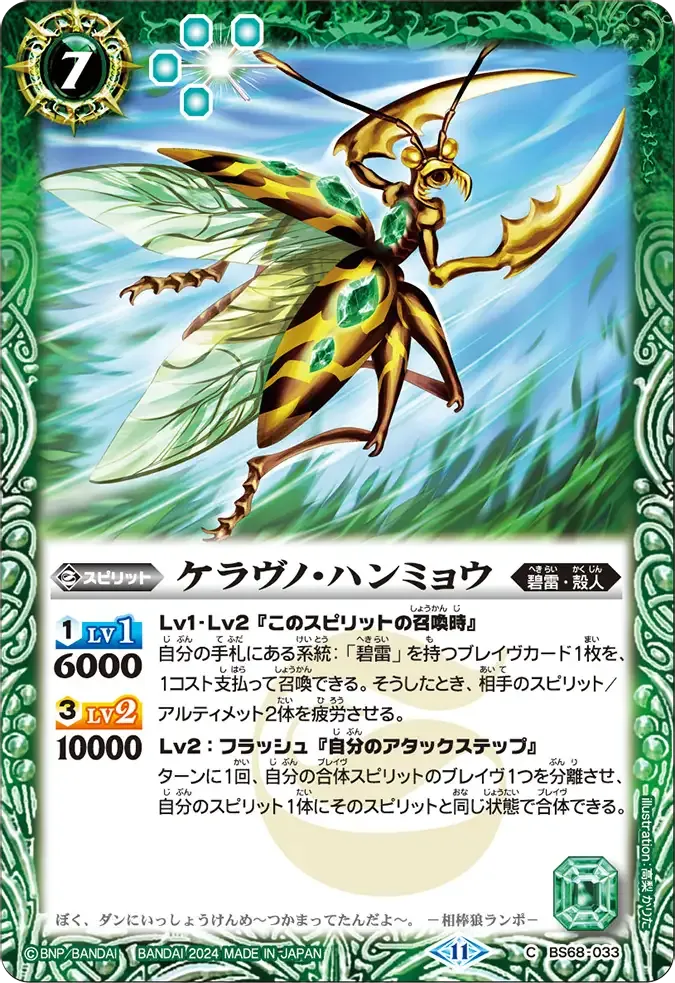 ケラヴノ・ハンミョウ