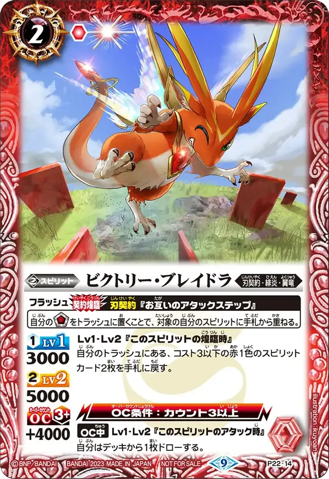 ビクトリー・ブレイドラ