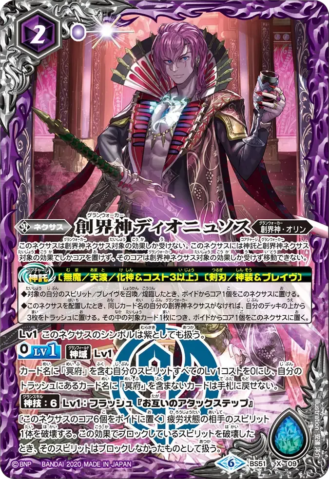 創界神ディオニュソス