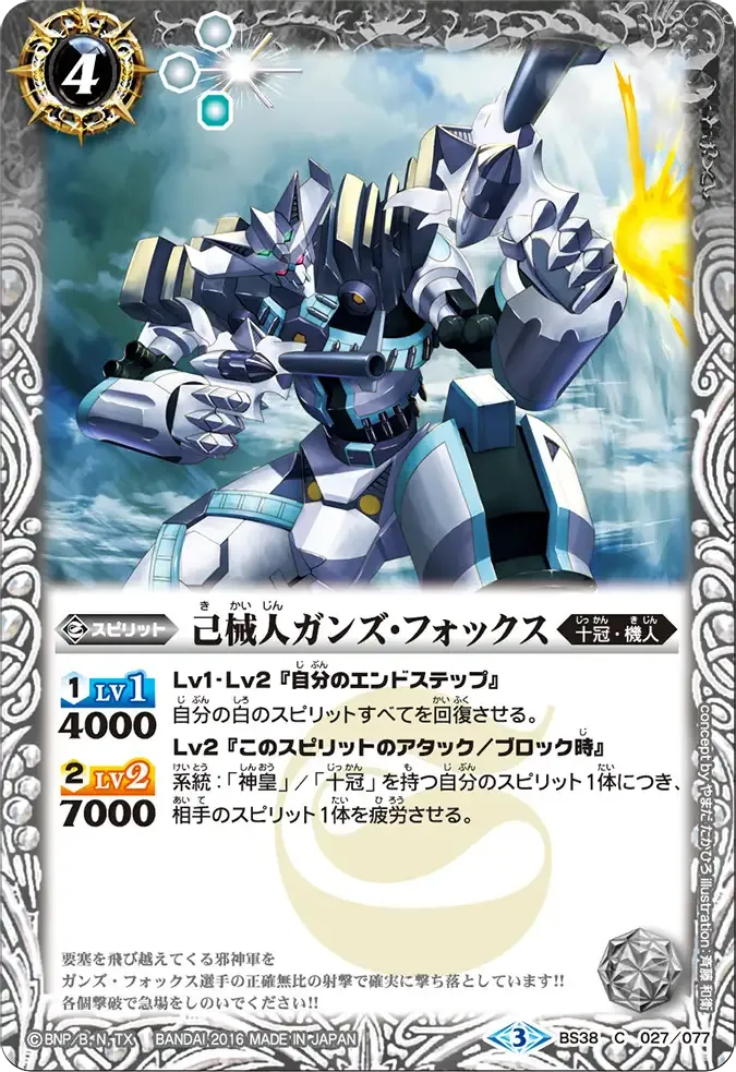 己械人ガンズ・フォックス